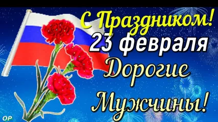 23 февраля – День защитника Отечества - фото - 1