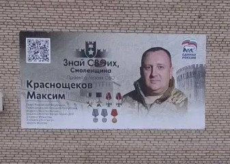 установили баннер герою - фото - 1