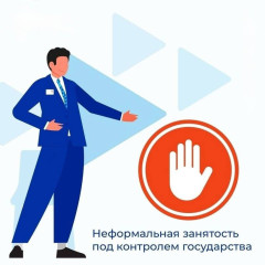 неформальная занятость: что важно знать работодателям и работникам - фото - 1