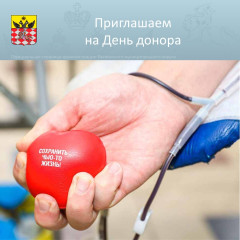 день донора - фото - 1
