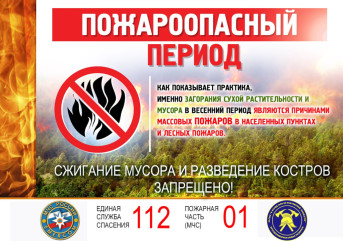 памятка о пожароопасном периоде 2026 - фото - 1