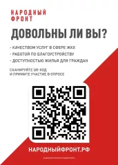 «народный ФРОНТ «ЗА РОССИЮ» проводит онлайн-опрос населения - фото - 1