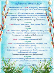 афиша мероприятий на апрель - фото - 4