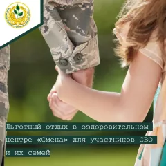 для участников СВО и их семей будет организован льготный отдых в оздоровительном центре «Смена» - фото - 2