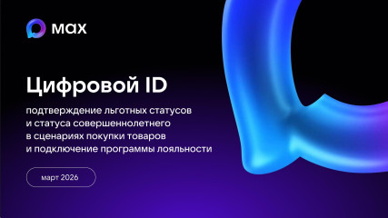 цифровой ID - фото - 12