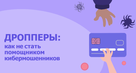 дропперы - фото - 1