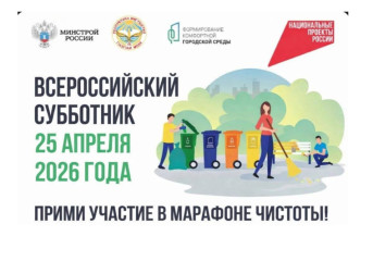 всероссийский субботник – 2026 - фото - 2