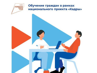 профессиональное обучение в Смоленской области в 2026 году: возможности в рамках нацпроекта «Кадры» - фото - 1