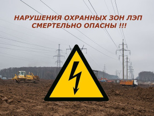 «смоленскэнерго» напоминает: несогласованные работы вблизи ЛЭП могут привести к отключениям и несчастным случаям - фото - 1