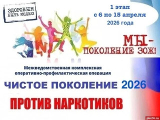 чистое поколение - 2026 - фото - 1