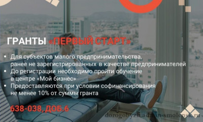 программа «Первый старт» в 2026 году - фото - 1