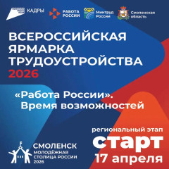 всероссийская ярмарка трудоустройства - фото - 1