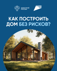 как построить дом без рисков - фото - 4