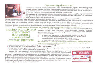 памятка работодателю по неформальной занятости - фото - 1