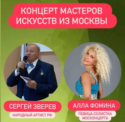приглашаем на концерт мастеров искусств из Москвы - фото - 2