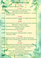 мероприятия Районного Дома культуры на май - фото - 2