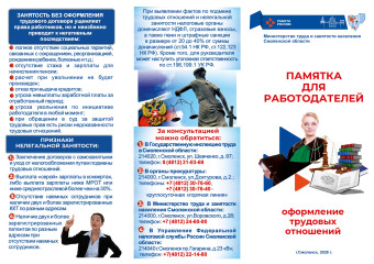 памятка для работодателей. Оформление трудовых отношений - фото - 2
