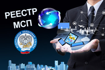 важная информация о реестре субъектов МСП - фото - 1