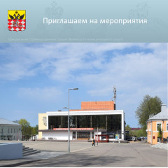 приглашаем на мероприятия - фото - 1