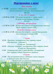 афиша мероприятий на июнь - фото - 3