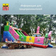 информация для предпринимателей! День города - фото - 2