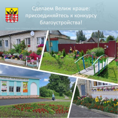приглашаем принять участие в конкурсе по благоустройству - фото - 1