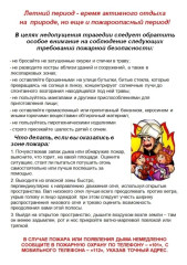 летний период- время активного отдыха (памятка по безопасности) - фото - 1