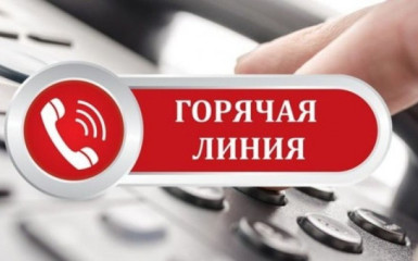 горячая линия по вопросам соблюдения требований земельного законодательства - фото - 1