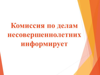 несовершеннолетние при определённых условиях несут уголовную, административную и материальную ответственность - фото - 1