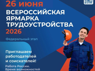 ярмарка вакансий 2026 - фото - 1