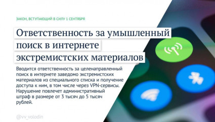 за поиск экстремистских материалов предусмотрена административная ответственность - фото - 1