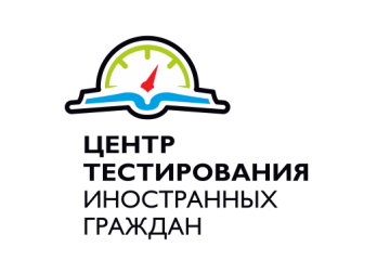на базе МБОУ средняя школа №1 г. Велижа организован Центр тестирования иностранных граждан на знание русского языка - фото - 1