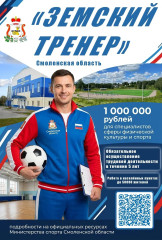 программа "Земский тренер" - фото - 1