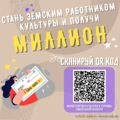 стань частью культурного возрождения! Программа "Земский работник культуры" ждет тебя - фото - 2