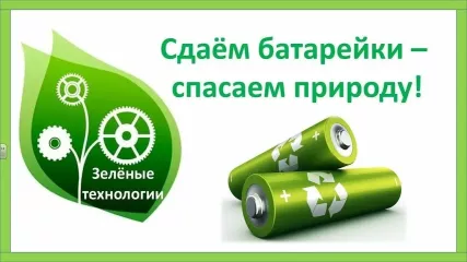 стартовала экологическая акция по сбору батареек - фото - 1