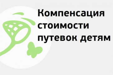 родители могут получить вычет за оплату детской путевки в лагерь - фото - 1