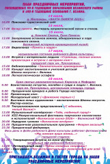 план праздничных мероприятий, посвященных 99 -й годовщине образования Велижского района и 490 -й годовщине основания г. Велижа - фото - 1