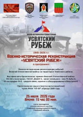 п. Усвяты приглашает в д. Бор на военно-историческую реконструкцию «Усвятский рубеж» - фото - 2
