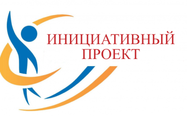 уважаемые жители и гости д.Селезни предлагаем Вам принять участие в выборе идеи для разработки инициативного проекта - фото - 1