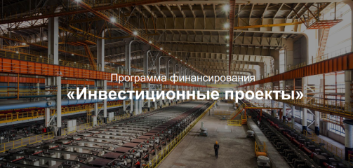 займы на инвестиционные проекты - фото - 1