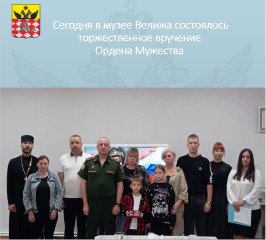 вручение ордена Мужества (посмертно) - фото - 5