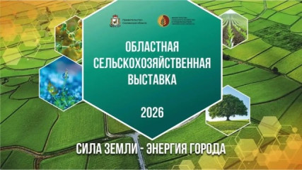 областная сельскохозяйственная выставка - ярмарка 2026 - фото - 5