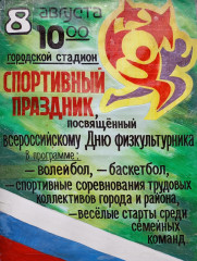день физкультурника - фото - 2