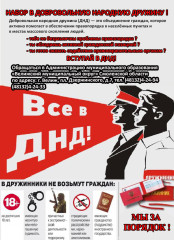 набор в добровольную народную дружину - фото - 1