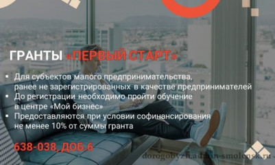 программа «Первый старт» в 2026 году - фото - 1