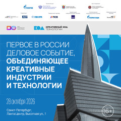 дни креативной экономики. Трек "Креативный код. Технологии" - фото - 1