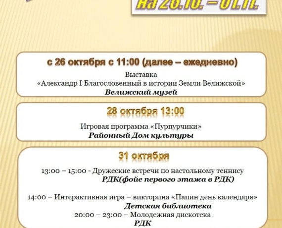 афиша мероприятий на 26.10.2026 - 01.11.2026 - фото - 2