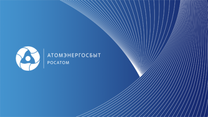 филиал «АтомЭнергоСбыт» Смоленск напоминает: передайте показания электроэнергии до 25 апреля - фото - 1